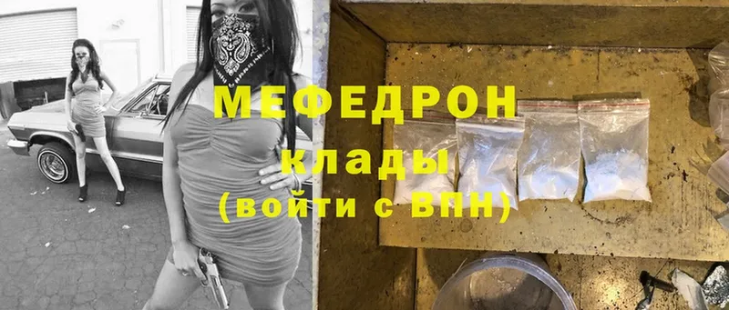 МЕФ mephedrone  купить наркоту  Майский 